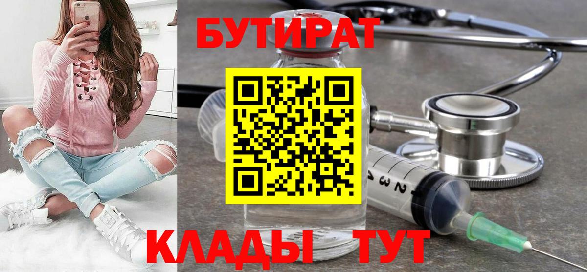 Бутират жидкий экстази  БУТИРАТ  Славгород  Вход с VPN 