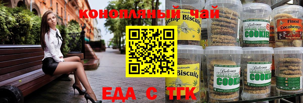 Славгород  Печенье с ТГК конопля  Вход с VPN 