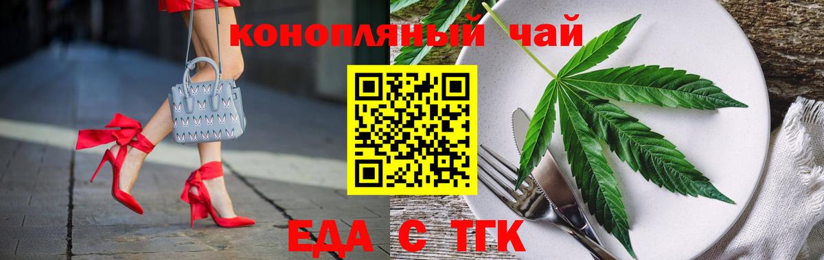 Еда ТГК марихуана Славгород