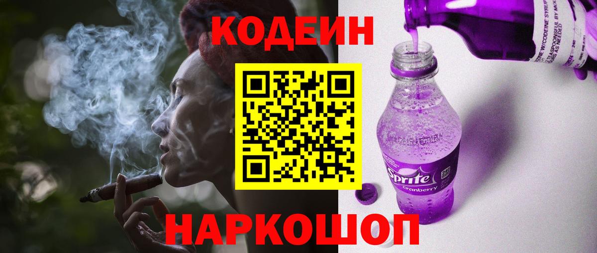 Кодеиновый сироп Lean напиток Lean (лин)  Вход с VPN  Кодеиновый сироп Lean напиток Lean (лин)  Славгород 