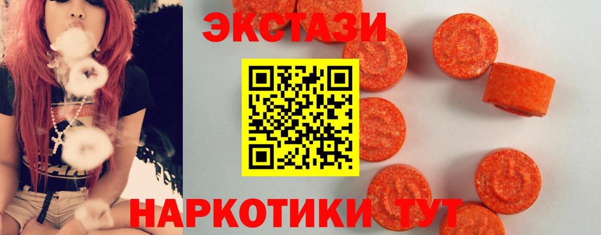 ЭКСТАЗИ 280 MDMA Славгород