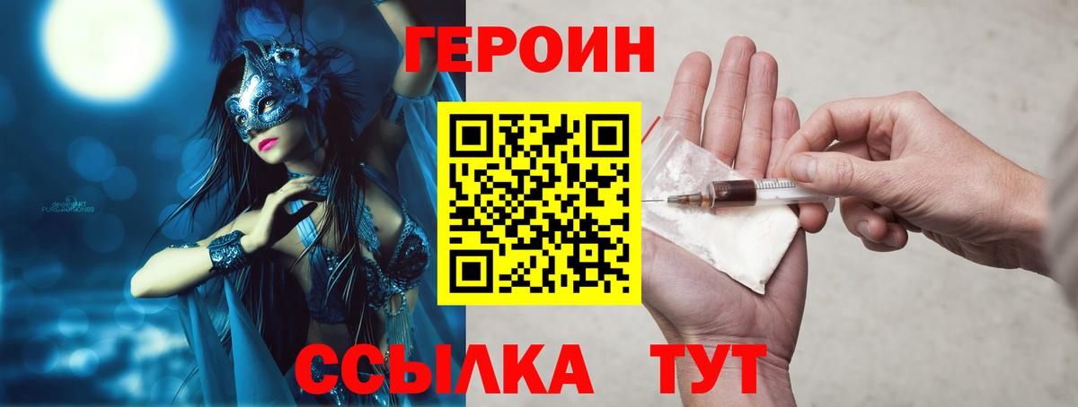 Героин  ГЕРОИН хмурый  Вход с VPN  Славгород 