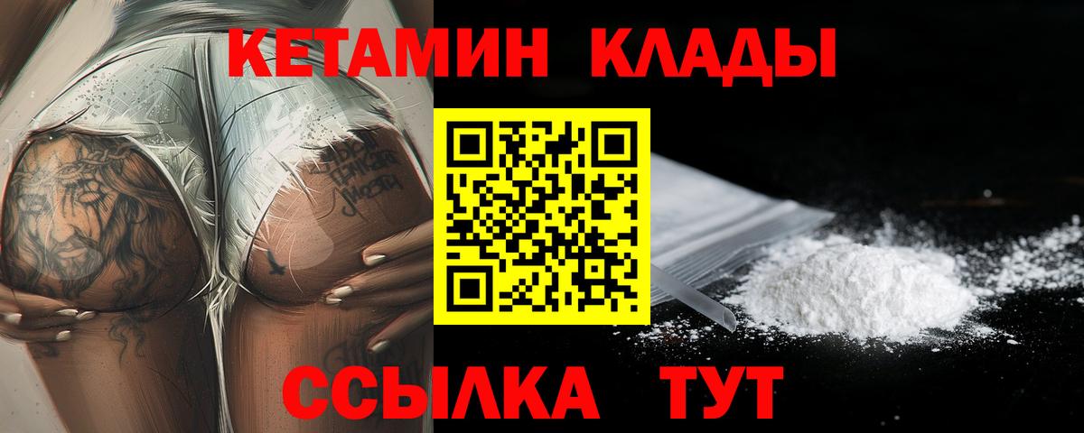 КЕТАМИН ketamine  Кетамин ketamine  Вход с VPN  гидра   Славгород 