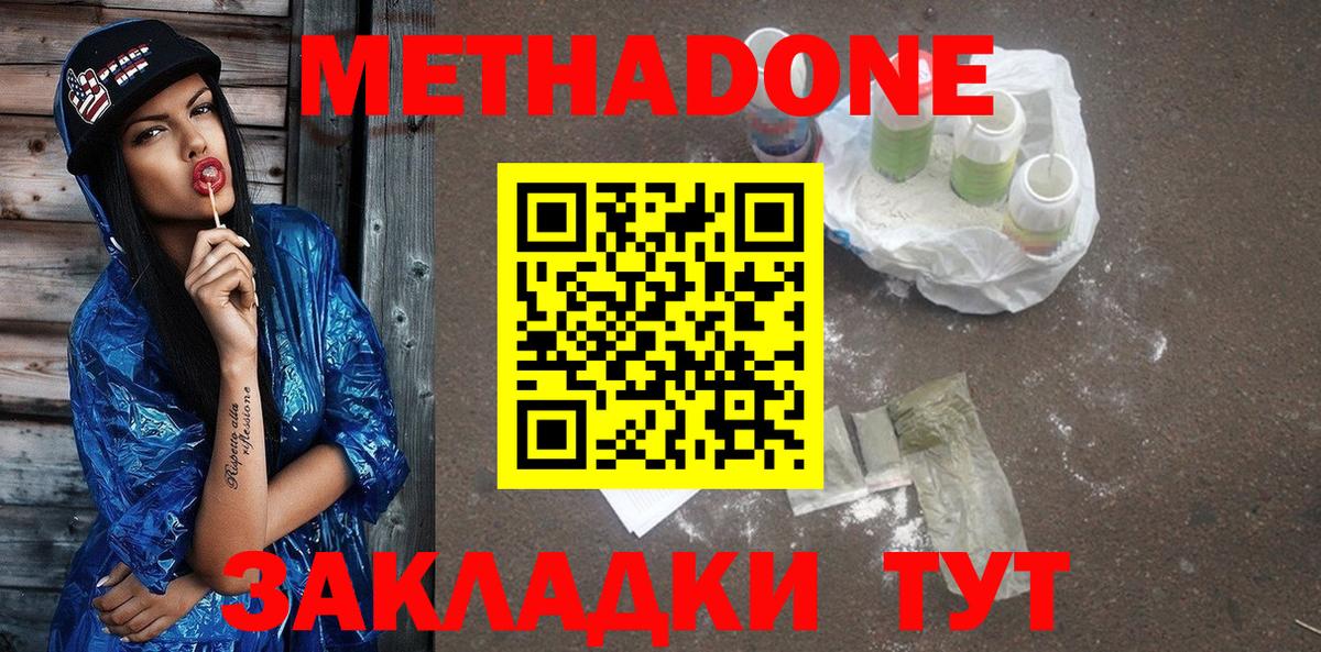 МЕТАДОН кристалл  Вход с VPN  Метадон methadone  Славгород 