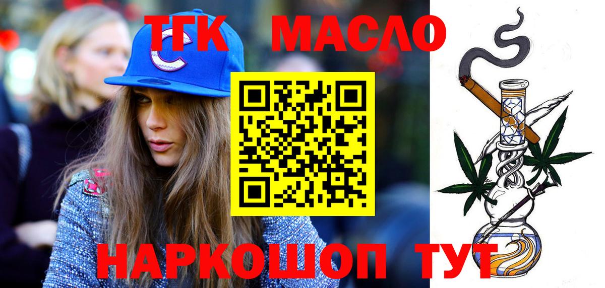 Дистиллят ТГК гашишное масло Славгород